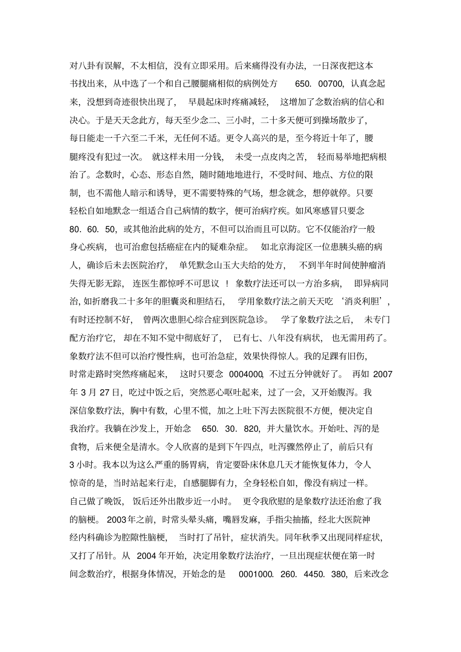 天下最神奇治病方法培训_第2页