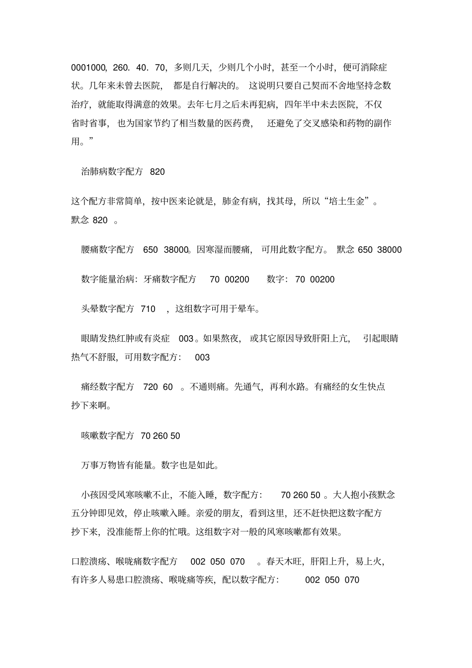 天下最神奇治病方法培训_第3页