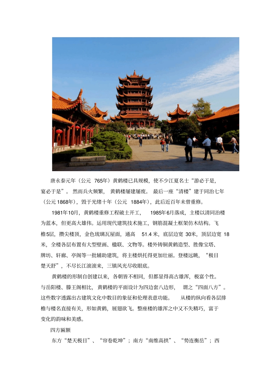 天下江山第一楼--黄鹤楼_第2页
