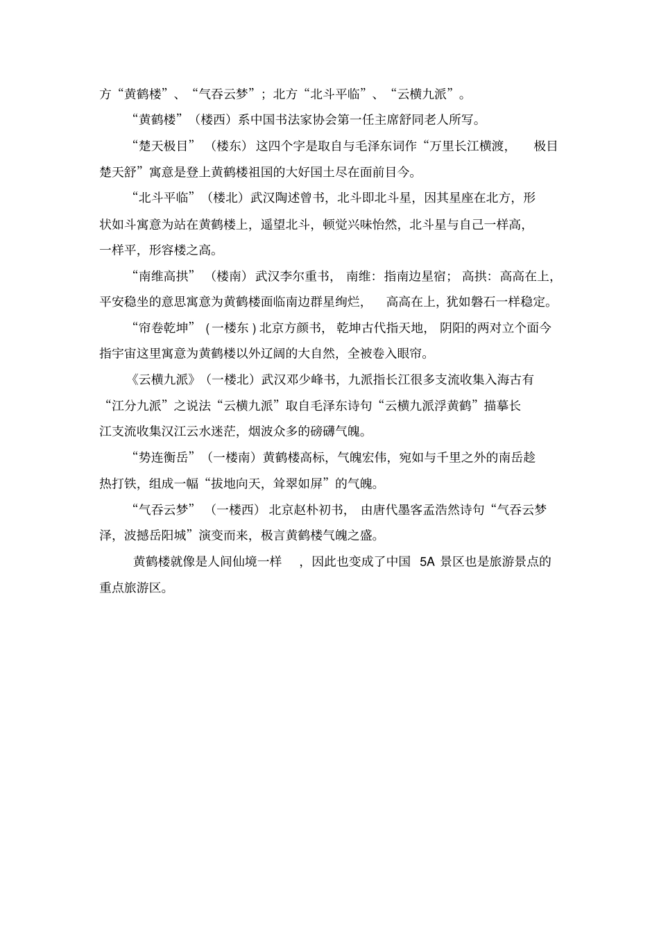 天下江山第一楼--黄鹤楼_第3页