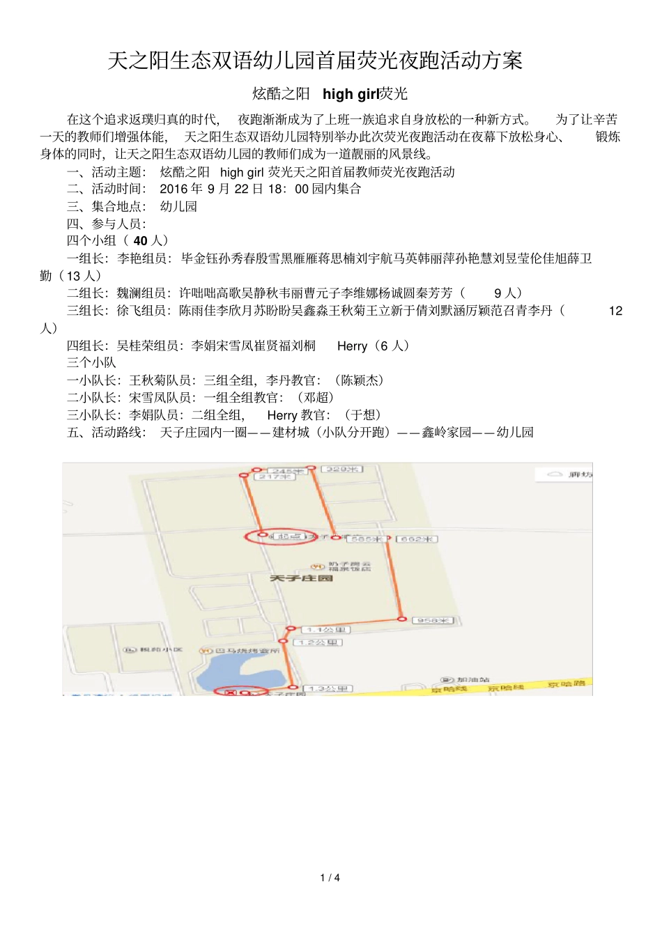 天之阳生态双语幼儿园荧光夜跑活动方案_第1页