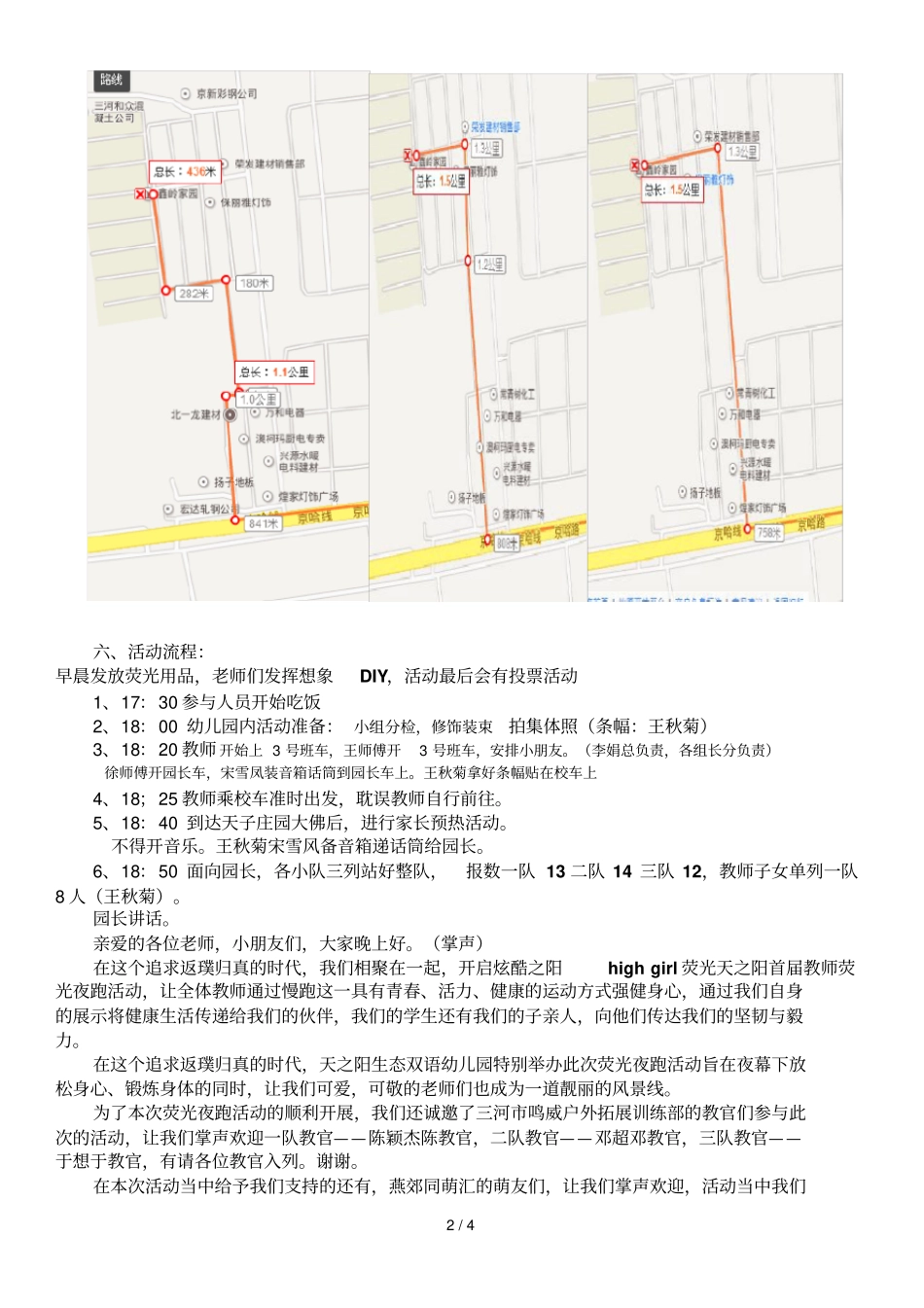 天之阳生态双语幼儿园荧光夜跑活动方案_第2页