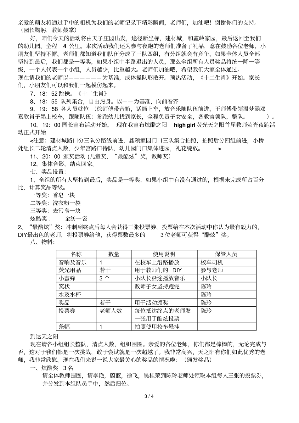 天之阳生态双语幼儿园荧光夜跑活动方案_第3页