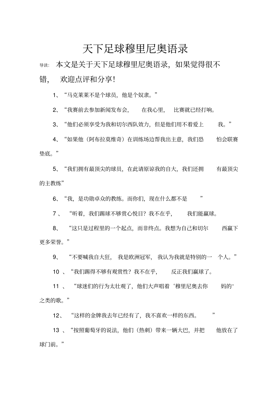 天下足球穆里尼奥语录_第1页