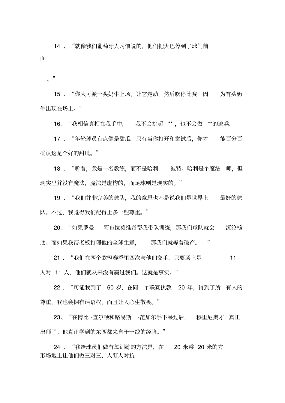 天下足球穆里尼奥语录_第2页