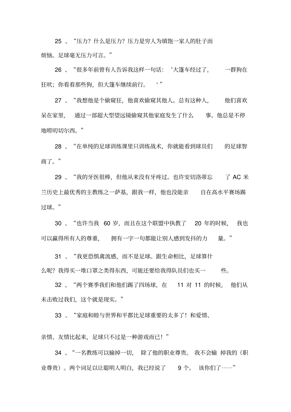 天下足球穆里尼奥语录_第3页