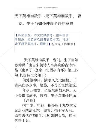 天下英雄谁敌手天下英雄谁敌手,曹刘生子当如孙仲谋全诗的意思