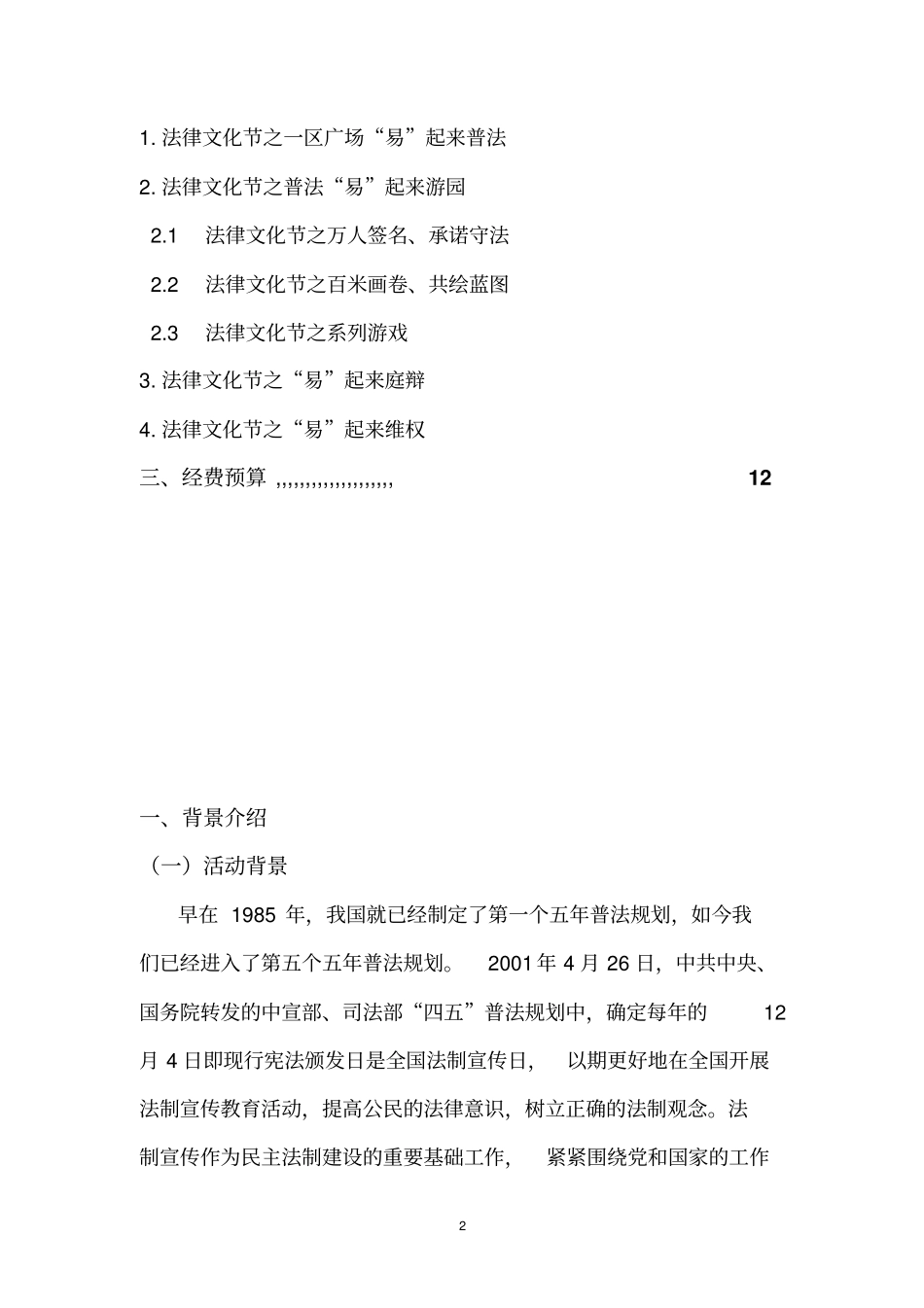 天人合一大学14法律文化节策划书_第2页
