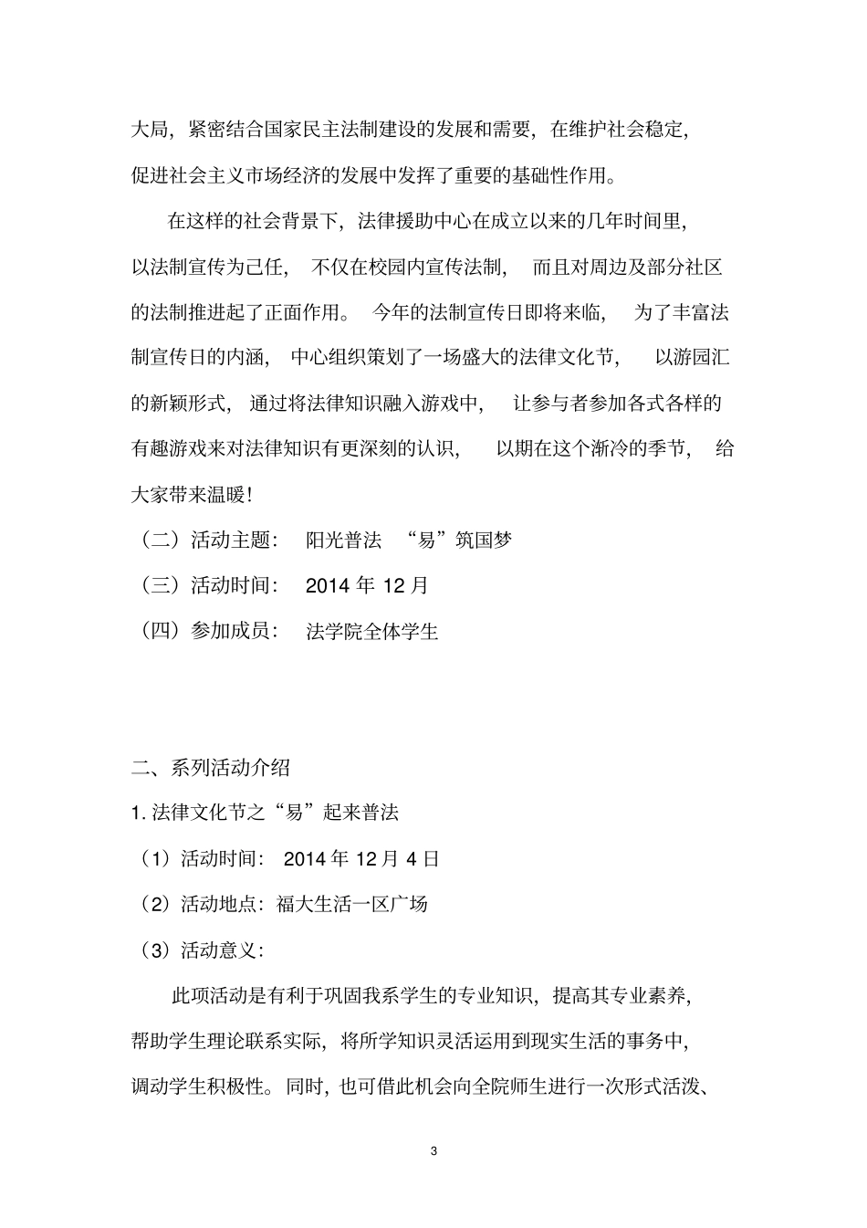 天人合一大学14法律文化节策划书_第3页