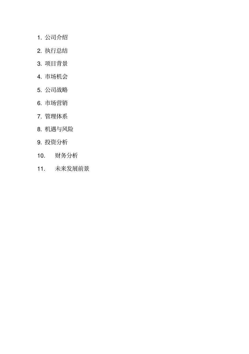 天云人力资源商业计划书_第2页