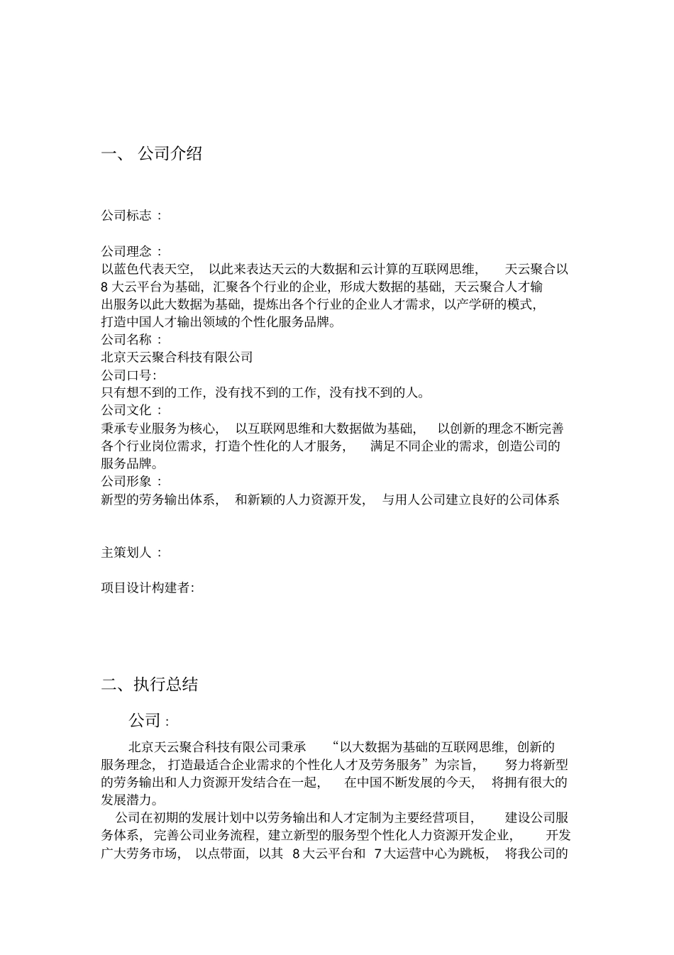 天云人力资源商业计划书_第3页