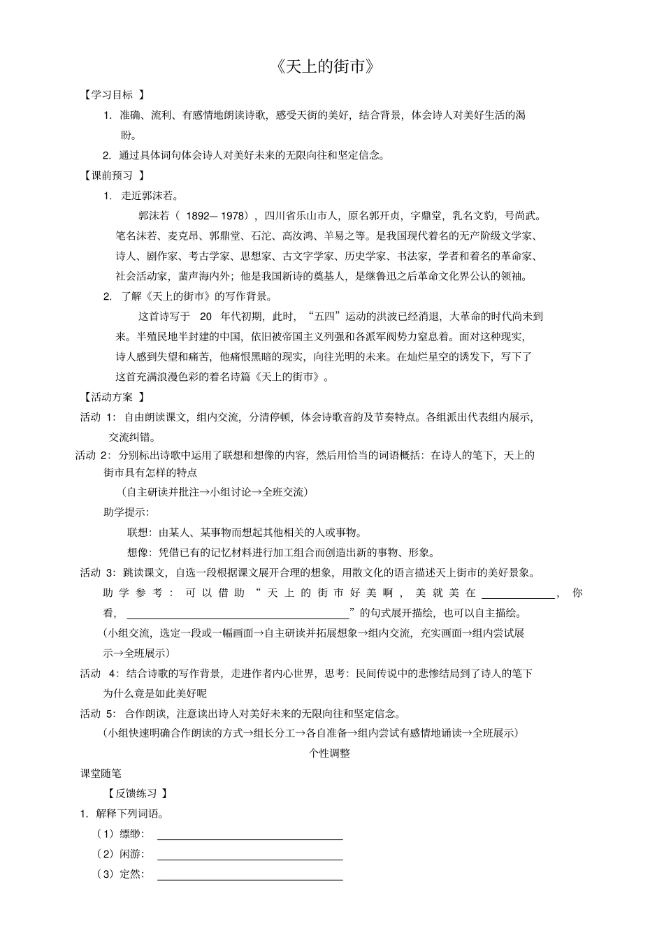 天上的街导学案练习答案_第1页