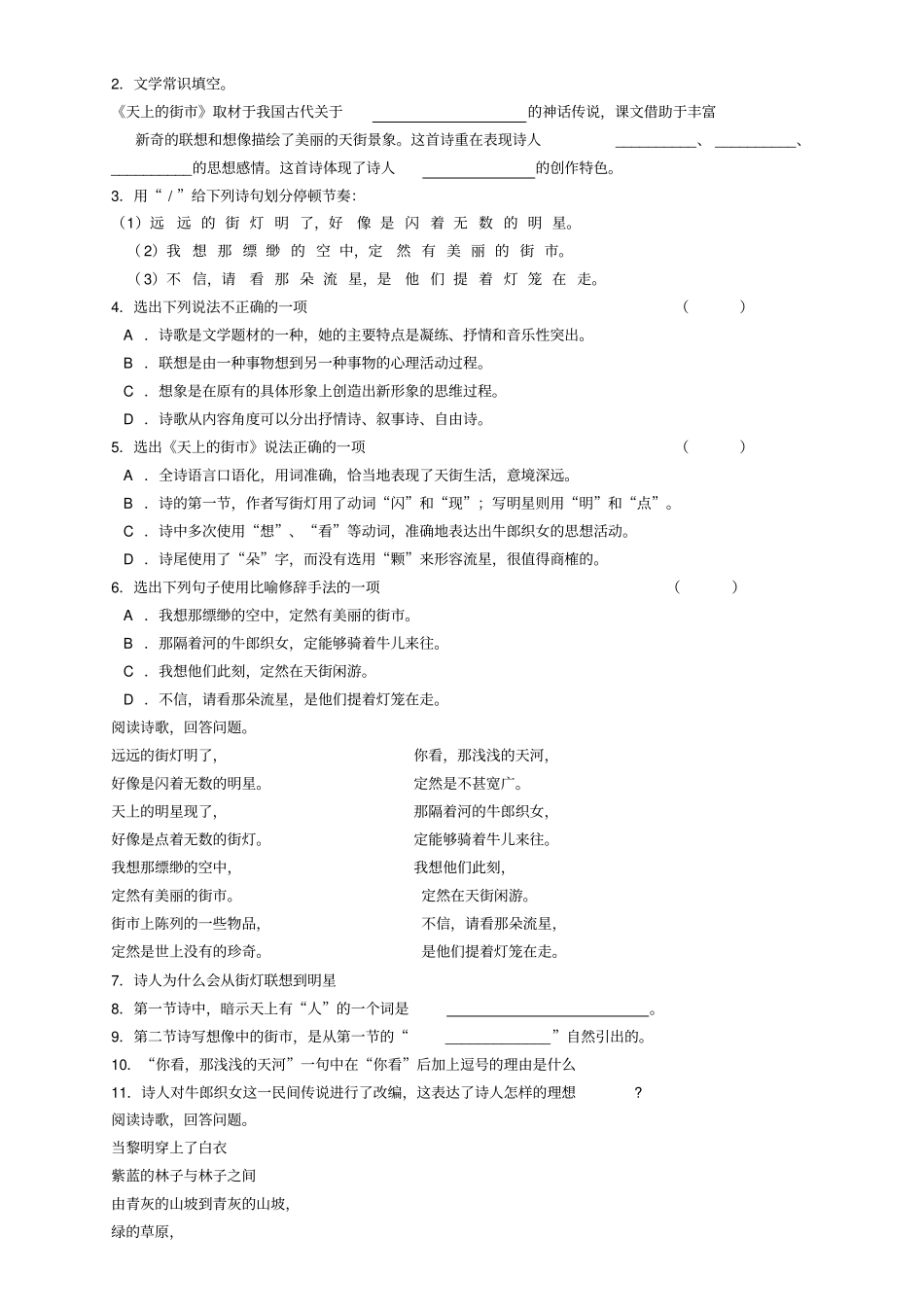 天上的街导学案练习答案_第2页