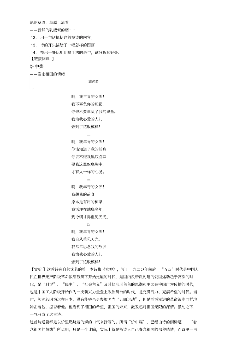天上的街导学案练习答案_第3页