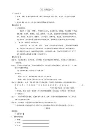 天上的街导学案练习答案