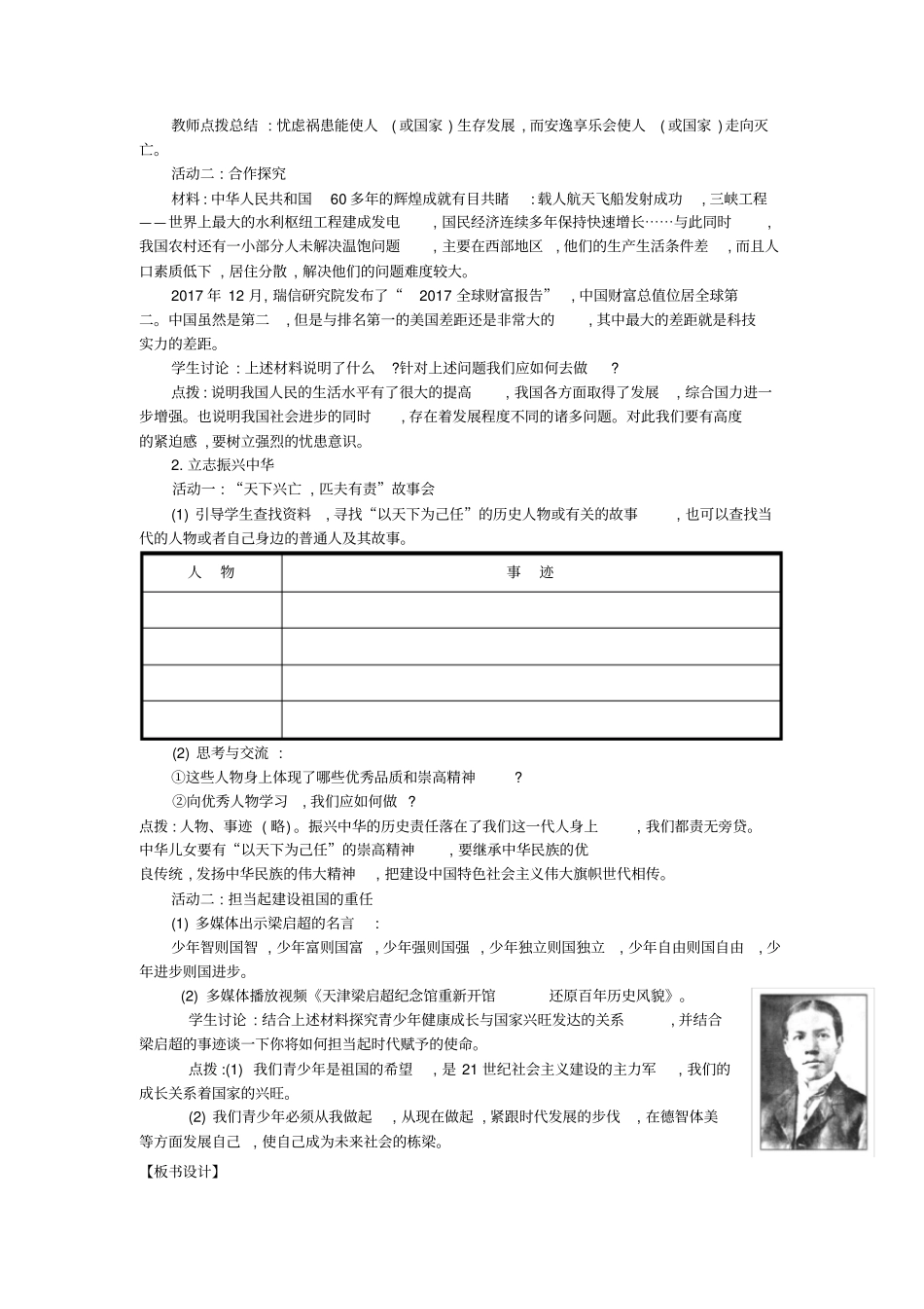 天下兴亡匹夫有责_第2页