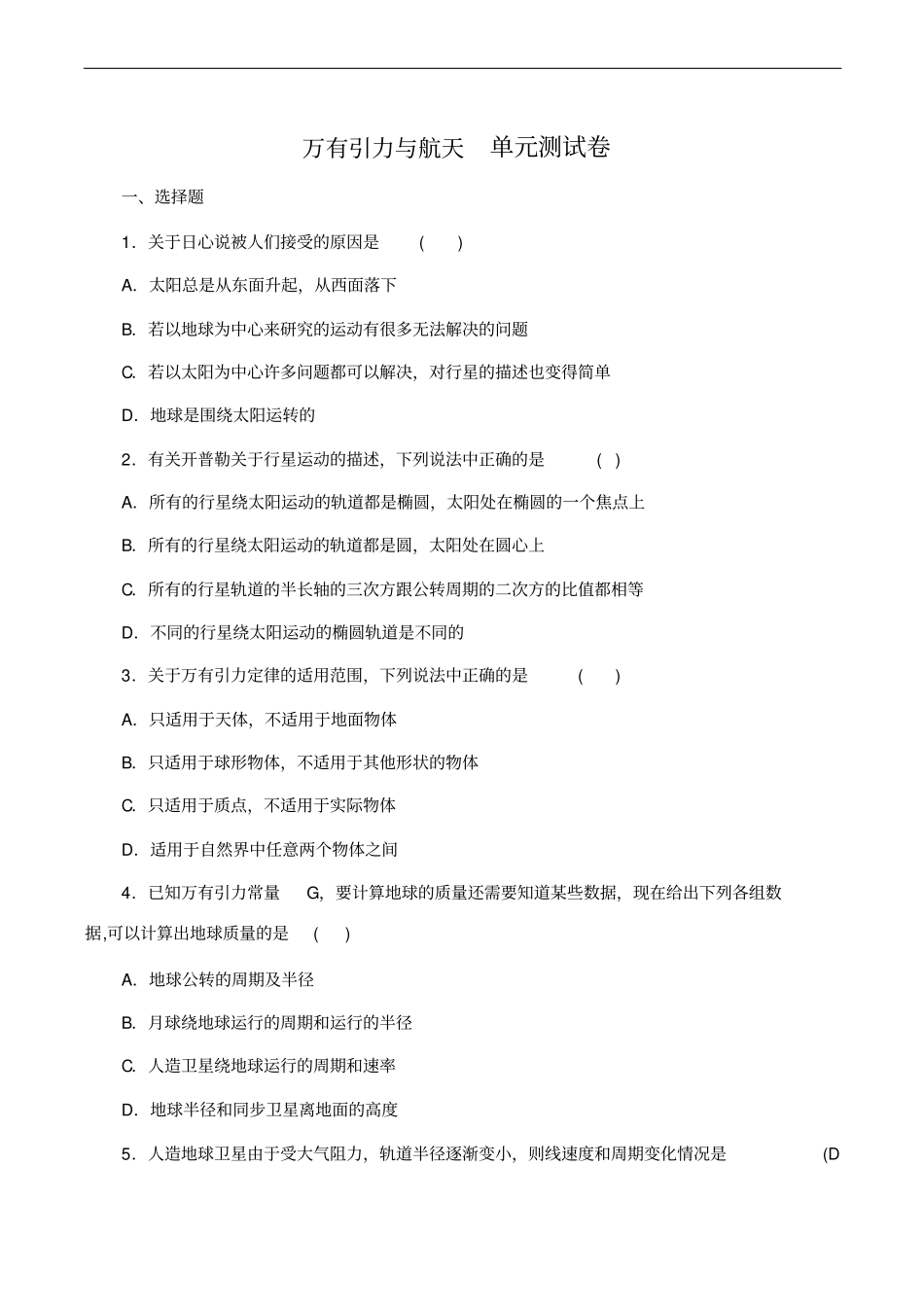 天体习题一般汇总_第1页