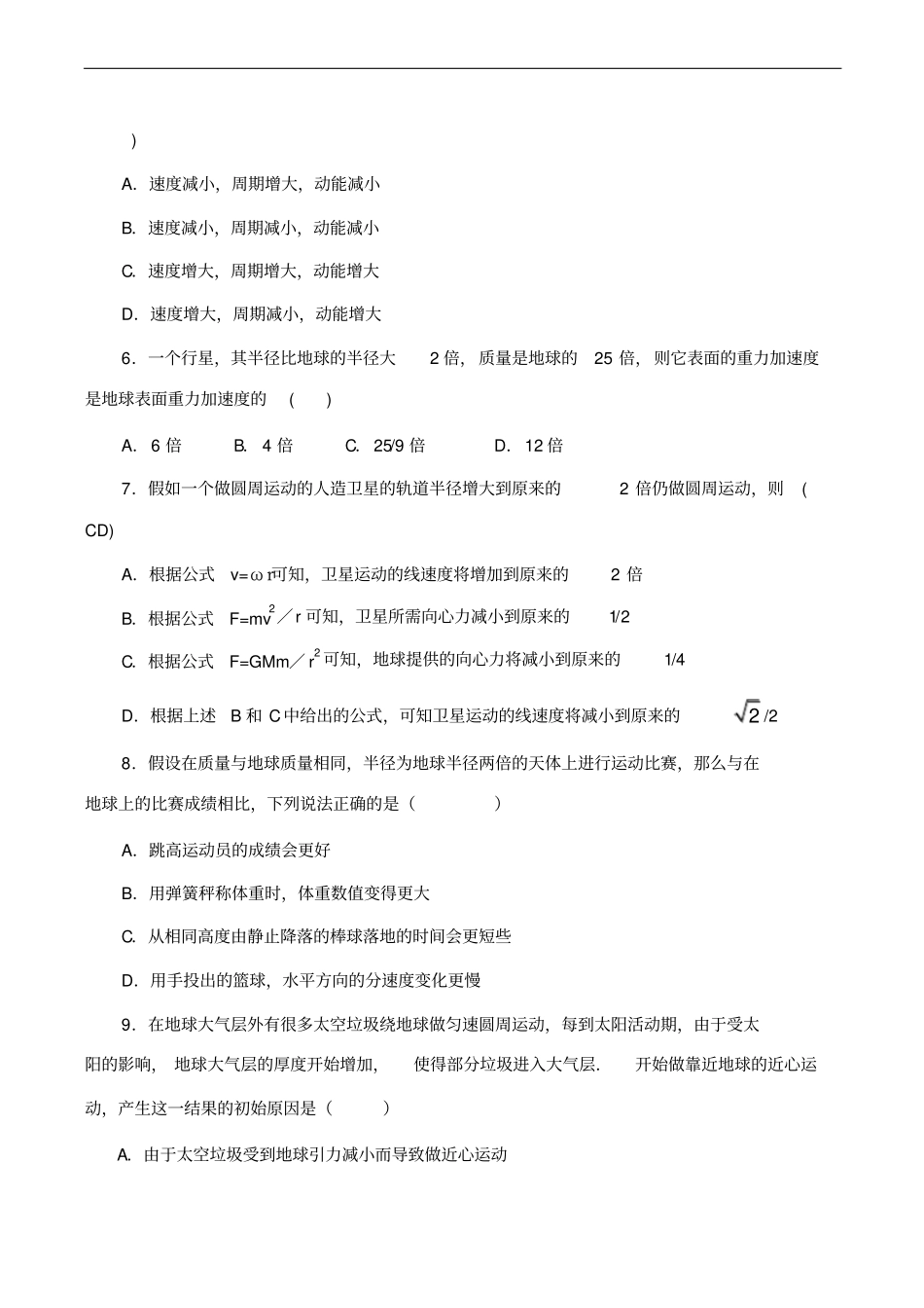 天体习题一般汇总_第2页