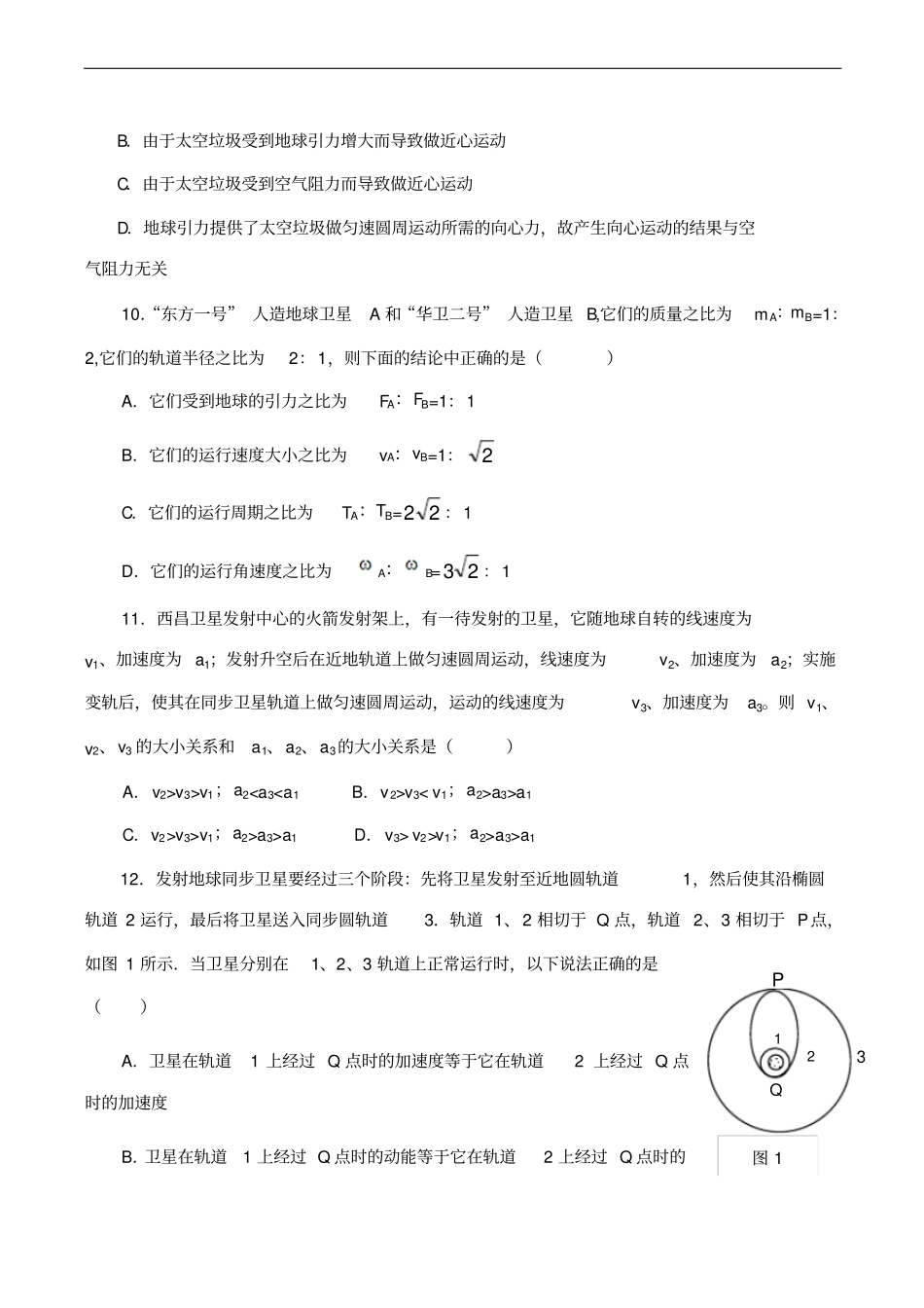 天体习题一般汇总_第3页