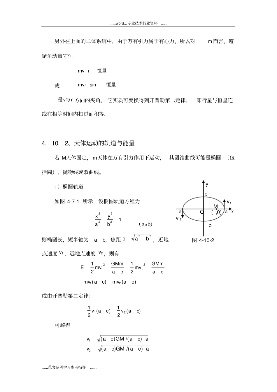 天体的运动与能量_第2页