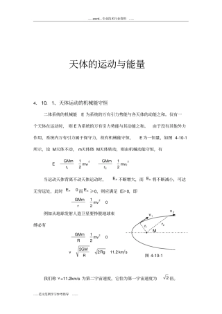 天体的运动与能量