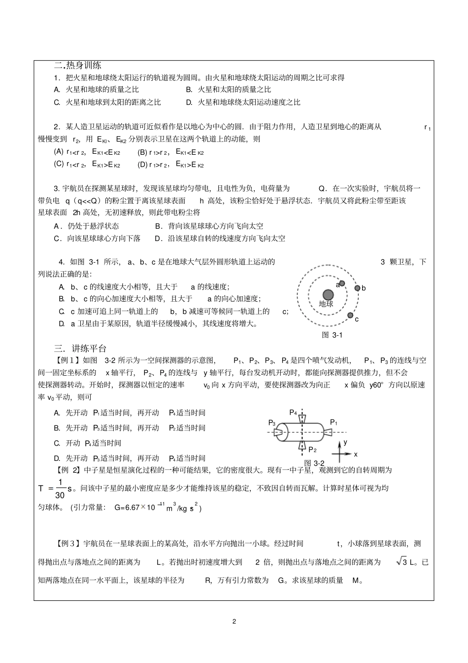 天体运动总复习绝对经典汇总_第2页