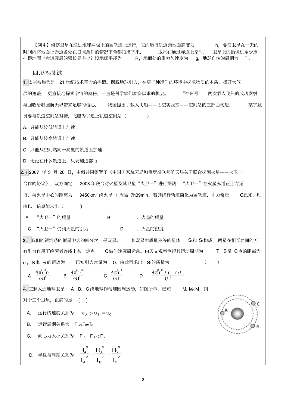 天体运动总复习绝对经典汇总_第3页