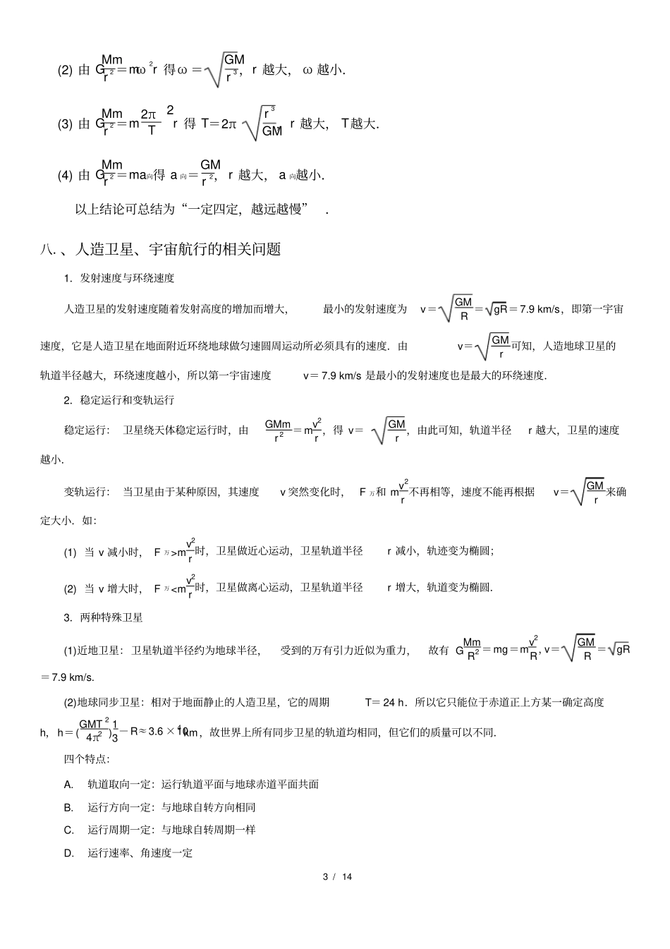 天体运动总结_第3页
