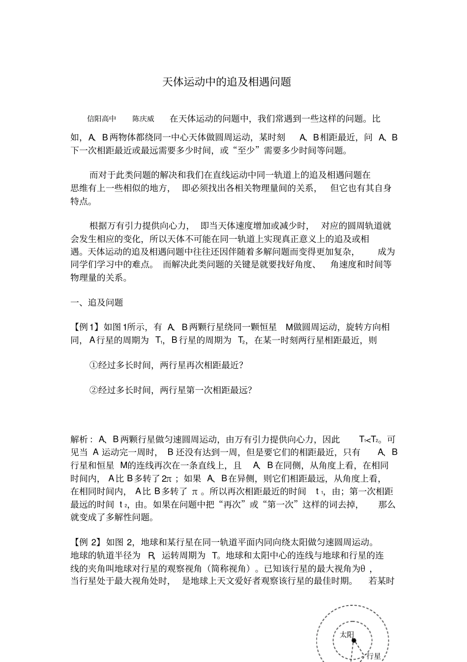 天体运动中的追及相遇问题_第1页