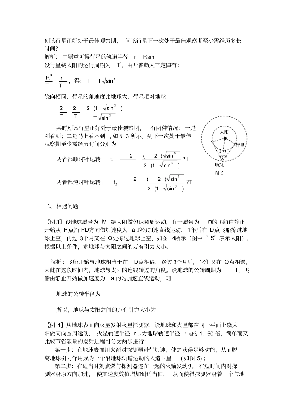 天体运动中的追及相遇问题_第2页