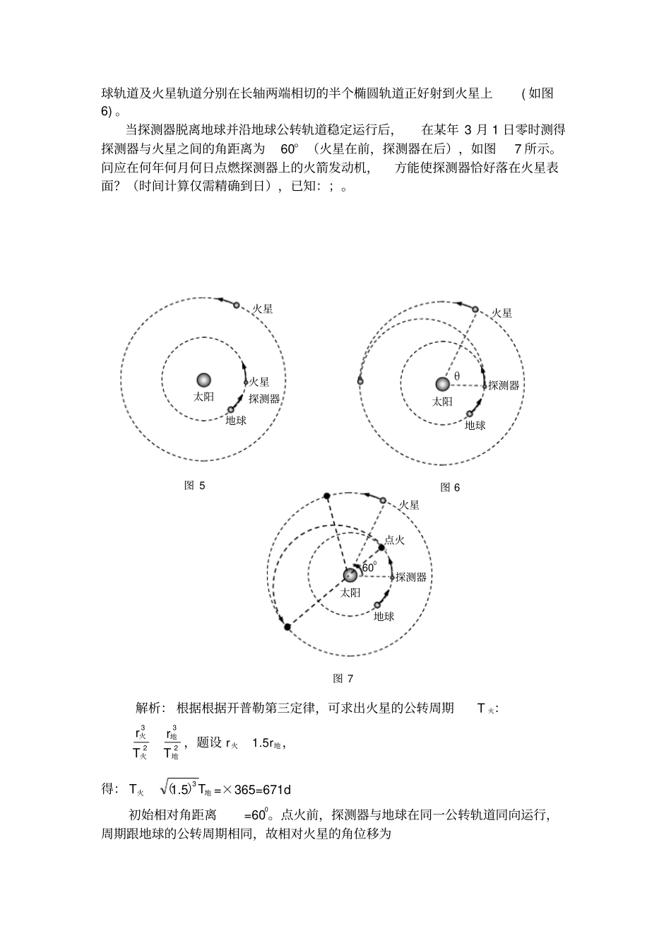 天体运动中的追及相遇问题_第3页