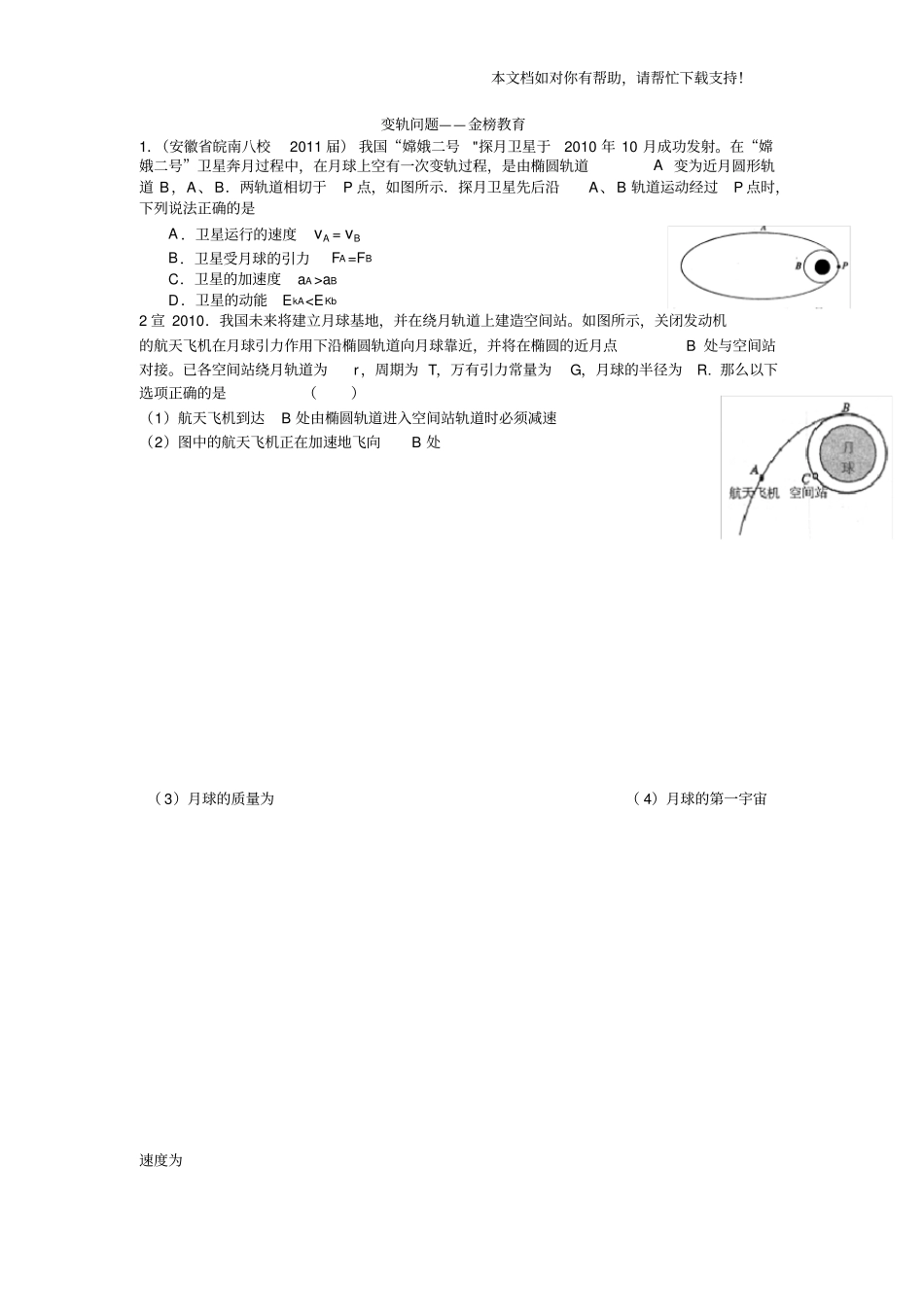 天体运动变轨问题_第1页