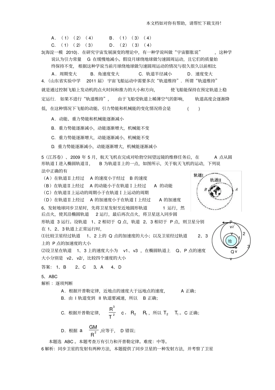 天体运动变轨问题_第2页
