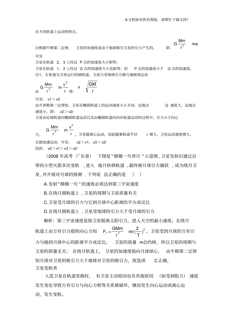 天体运动变轨问题_第3页