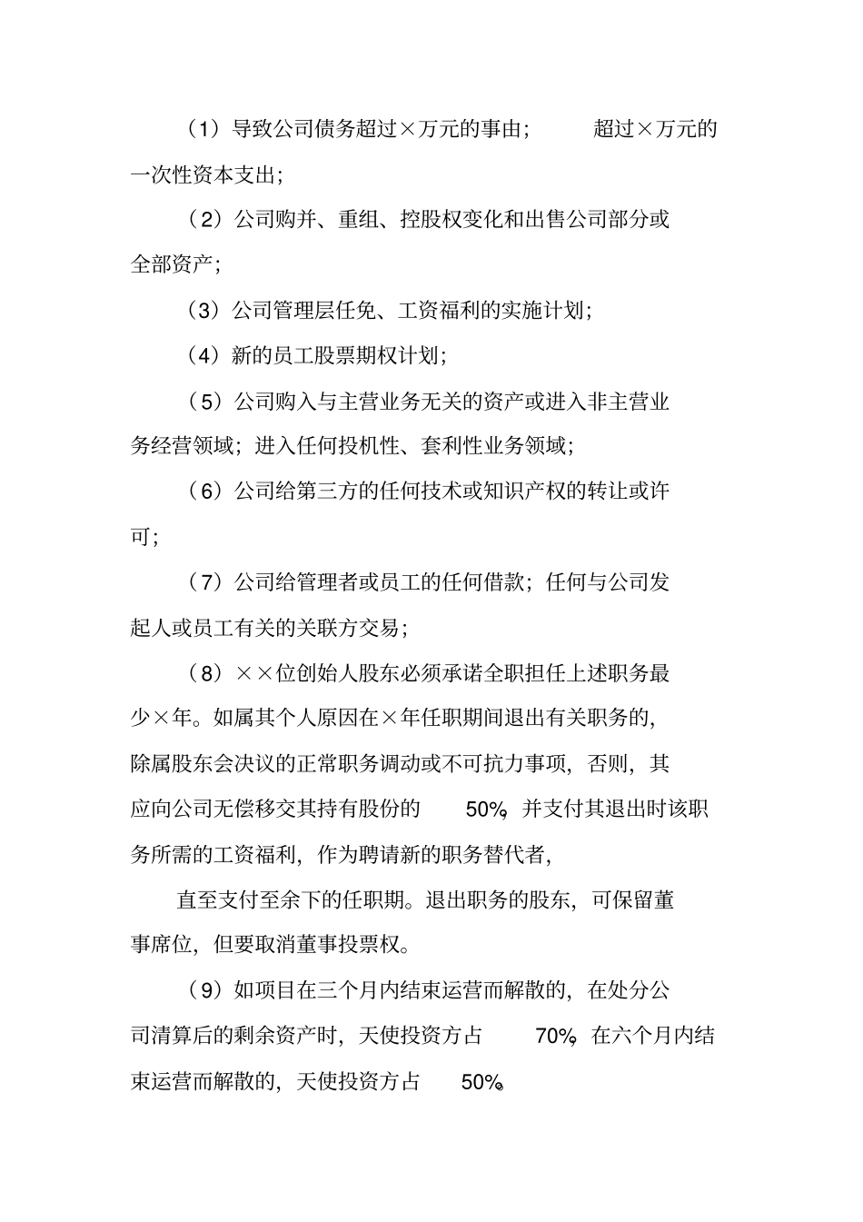 天使投资合同范本_第3页