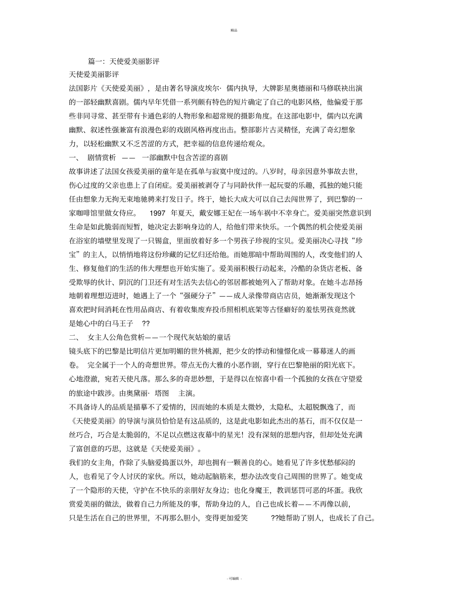 天使爱美丽影评_第1页