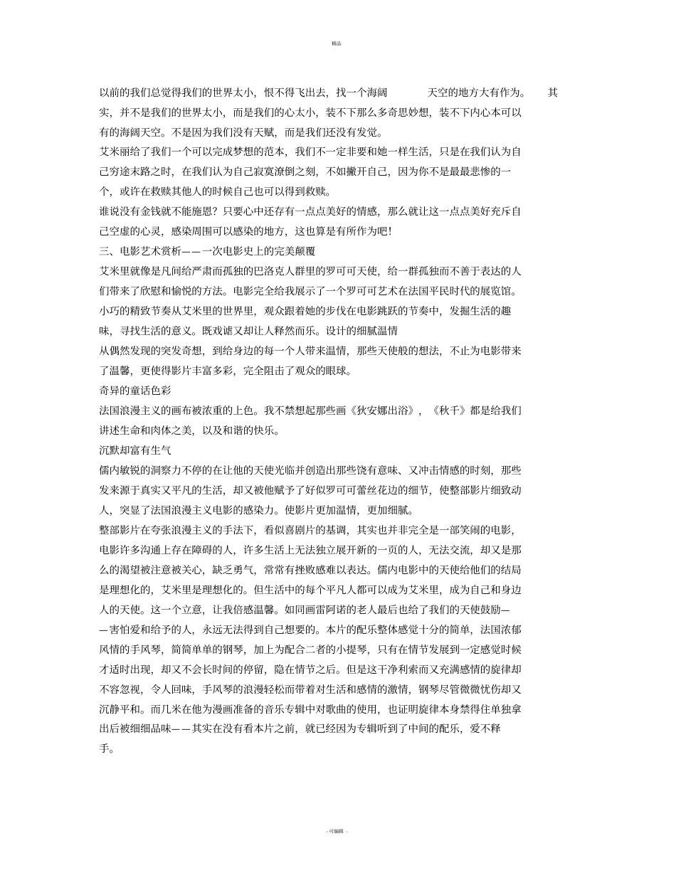 天使爱美丽影评_第2页