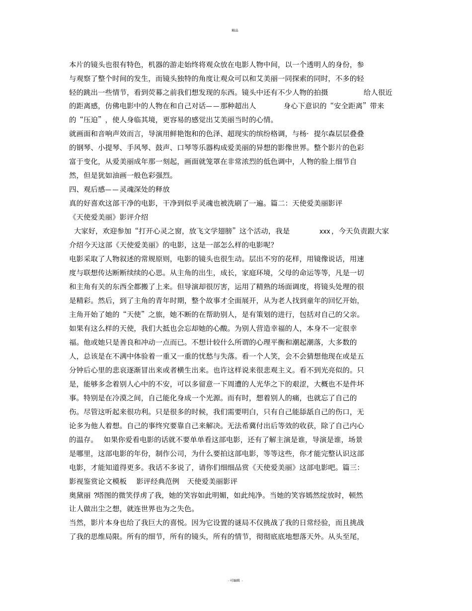 天使爱美丽影评_第3页