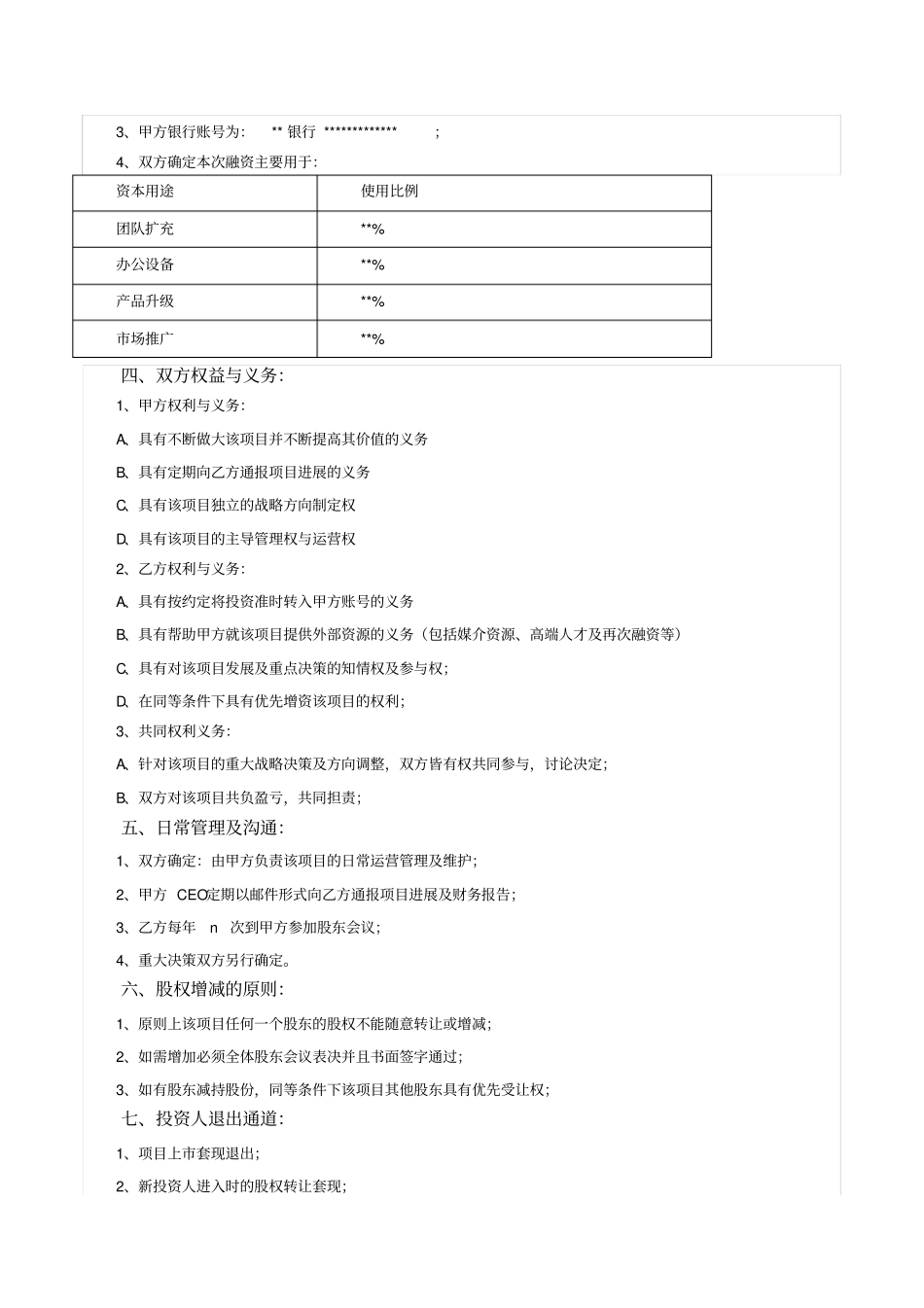 天使投资协议书模板_第2页
