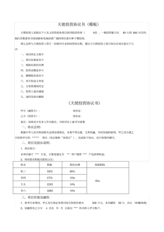 天使投资协议书模板