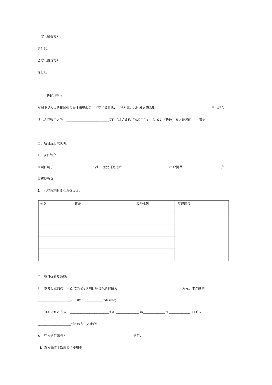 天使投资合同协议范本模板最新版_第2页