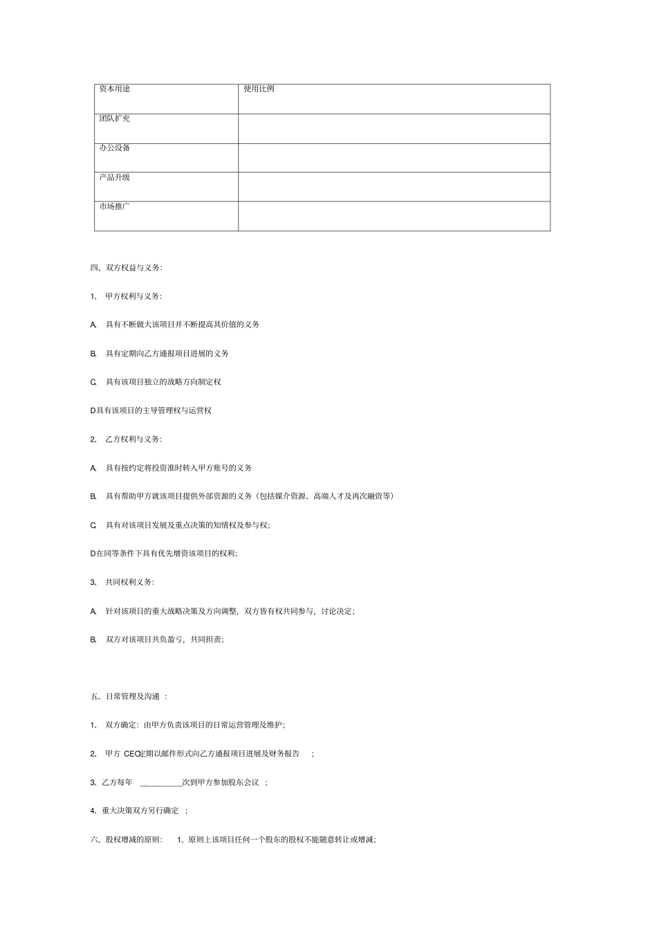 天使投资合同协议范本模板最新版_第3页