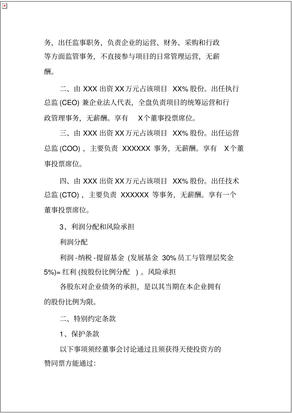 天使股权投资协议_共3_第2页