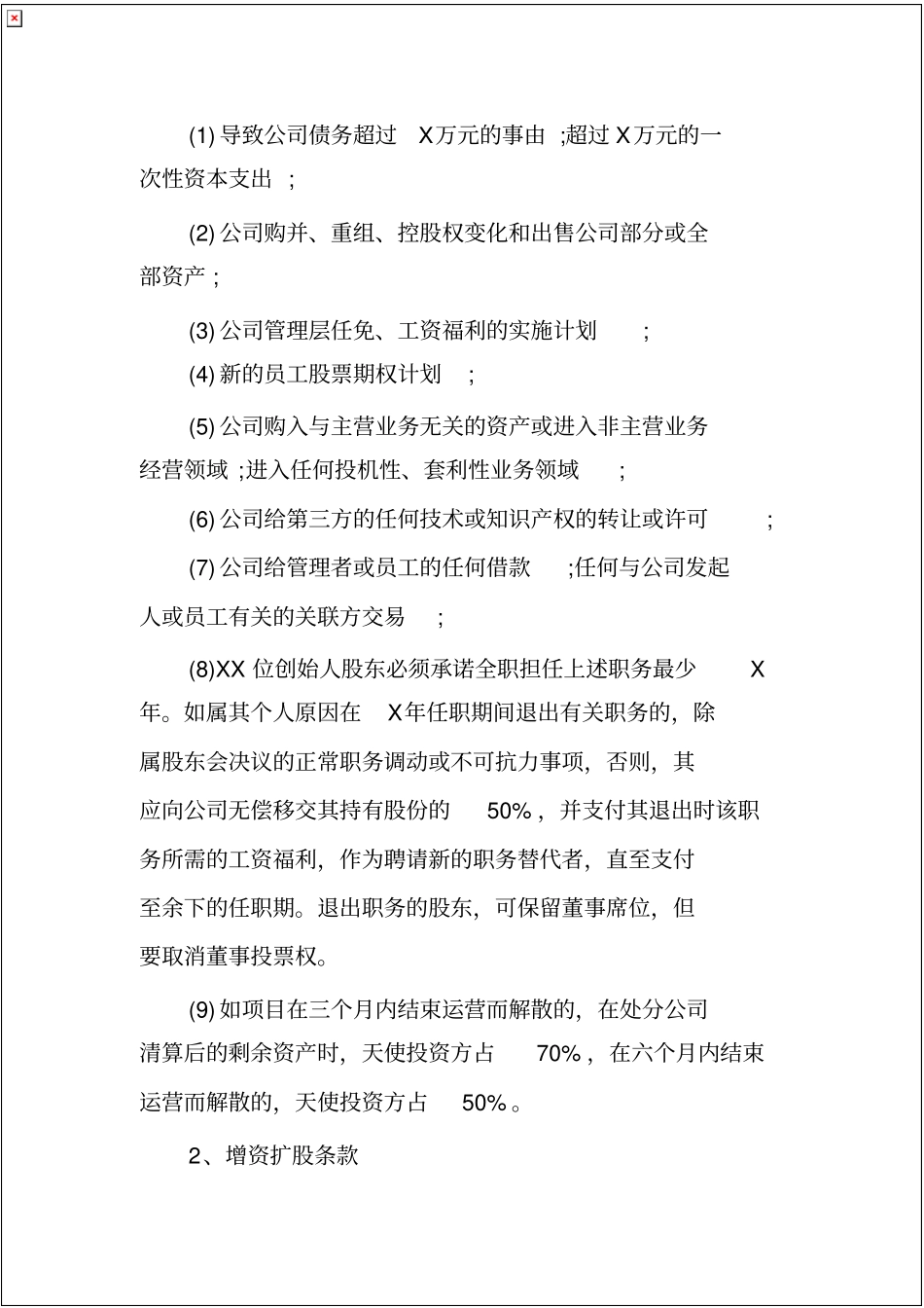 天使股权投资协议_共3_第3页