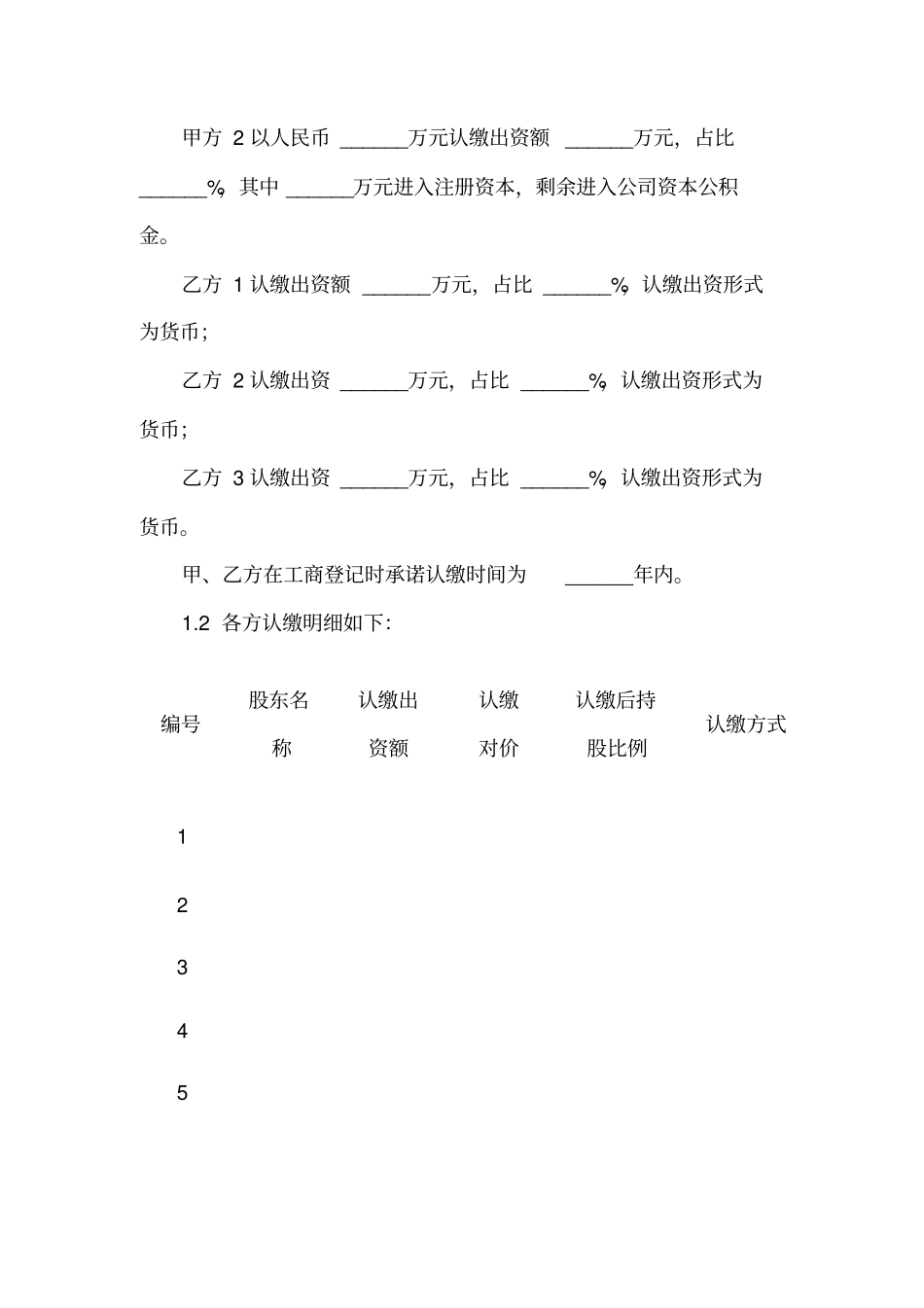 天使轮投资协议书_第3页