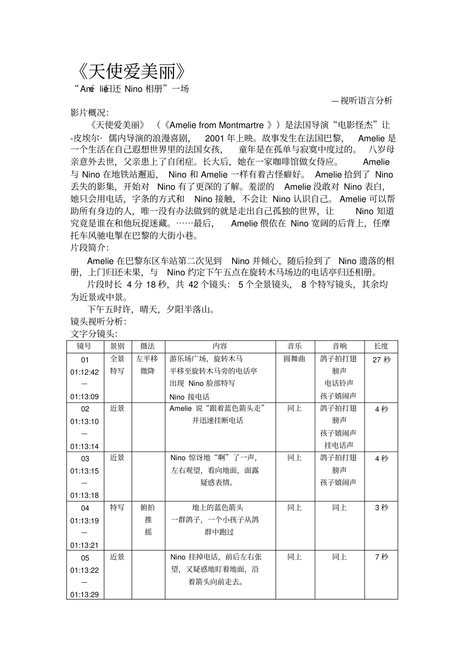 天使爱美丽视听分析_第1页