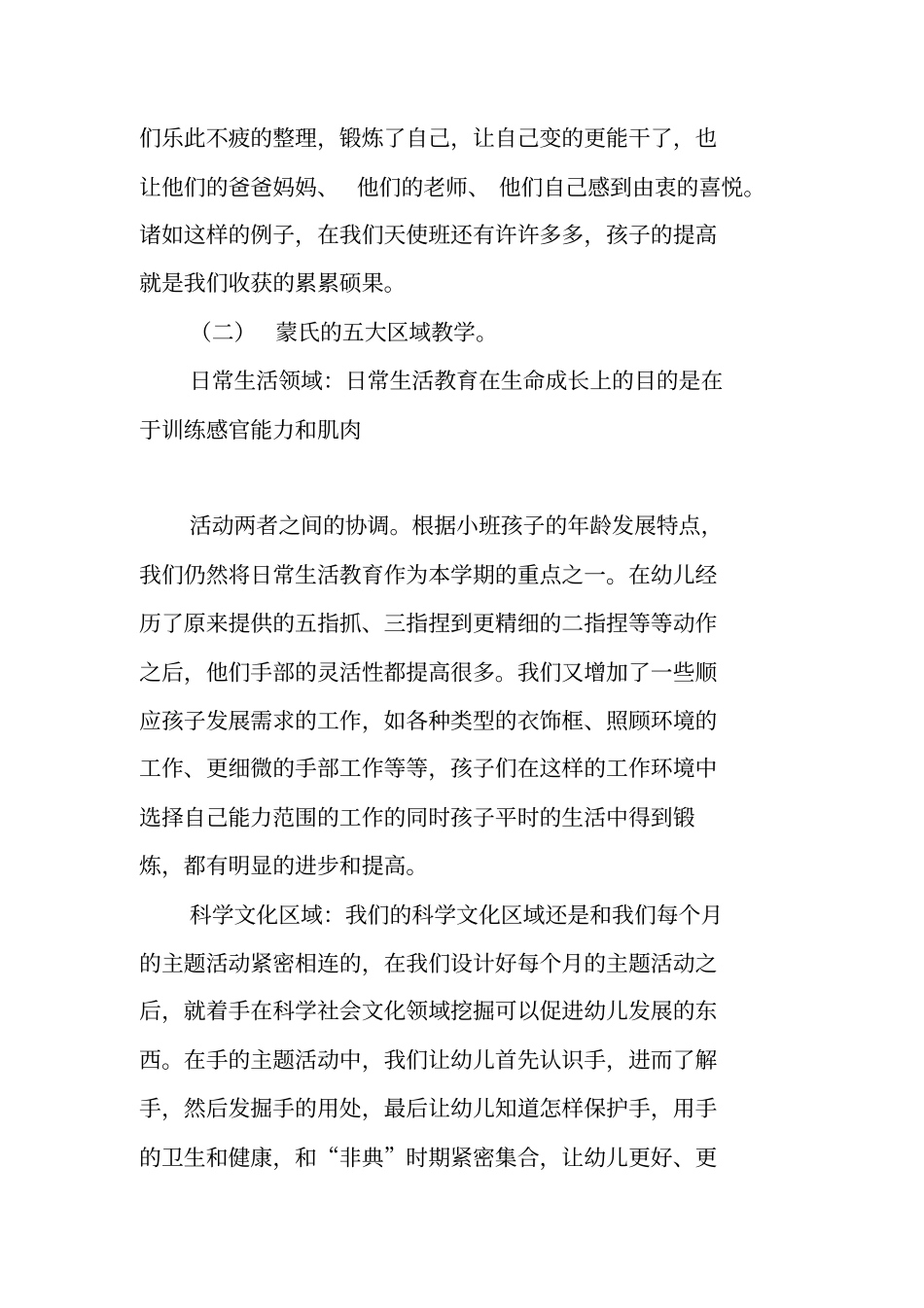 天使班班务总结蒙氏总结_第3页