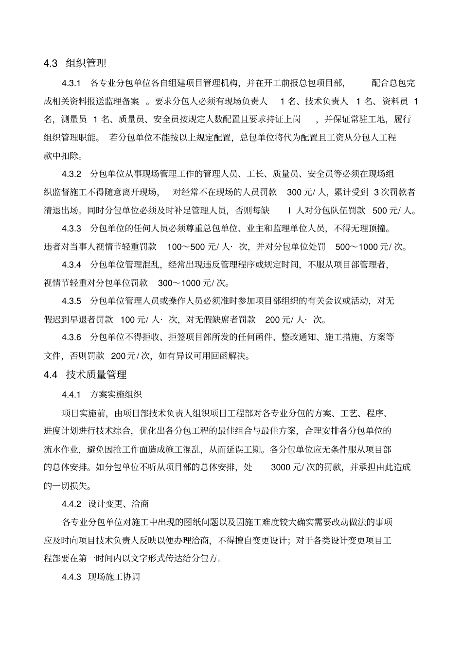 天健长沙分包管理制度_第3页