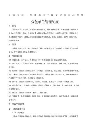 天健长沙分包管理制度