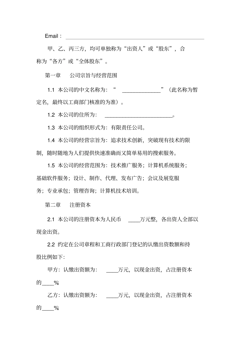 天使轮投资协议范本_第2页